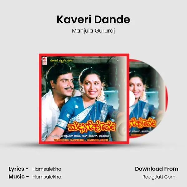 Kaveri Dande MP3 Song by Manjula Gururaj Cover
