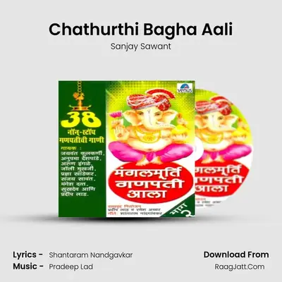 Chathurthi Bagha Aali MP3 Song by Sanjay Sawant Cover
