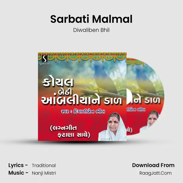 Sarbati Malmal MP3 Song by Diwaliben Bhil Cover