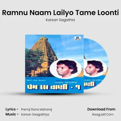 Ramnu Naam Lailyo Tame Loonti MP3 Song by Karsan Sagathia Cover