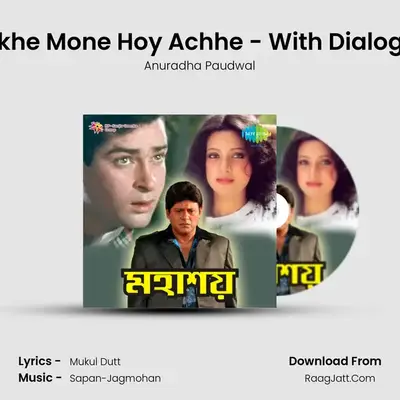 Dekhe Mone Hoy Achhe - With Dialogue MP3 Song by Anuradha Paudwal Cover