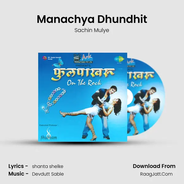 Manachya Dhundhit MP3 Song by Sachin Mulye Cover