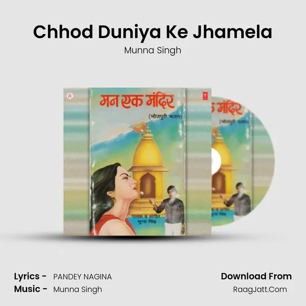 Chhod Duniya Ke Jhamela MP3 Song by Munna Singh Cover