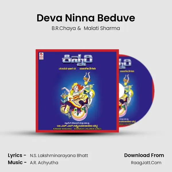 Deva Ninna Beduve MP3 Song by B.R.Chaya Cover