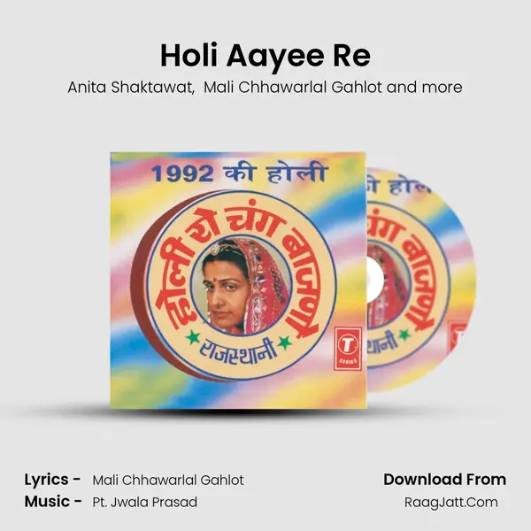 Holi Aayee Re MP3 Song by Anita Shaktawat Cover