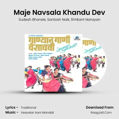 Maje Navsala Khandu Dev MP3 Song by Sudesh Bhonsle Cover
