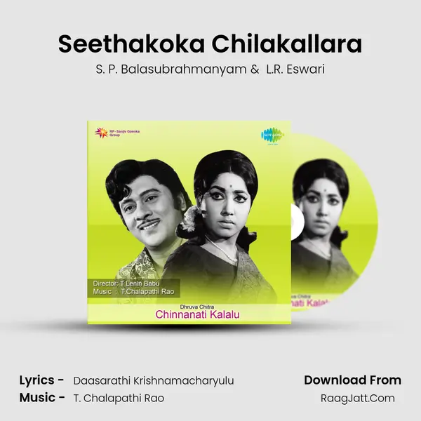 Seethakoka Chilakallara MP3 Song by S. P. Balasubrahmanyam Cover