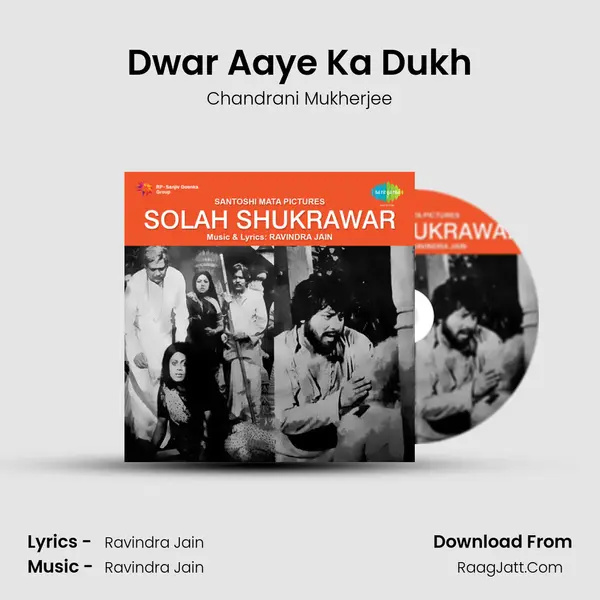 Dwar Aaye Ka Dukh MP3 Song by Chandrani Mukherjee Cover