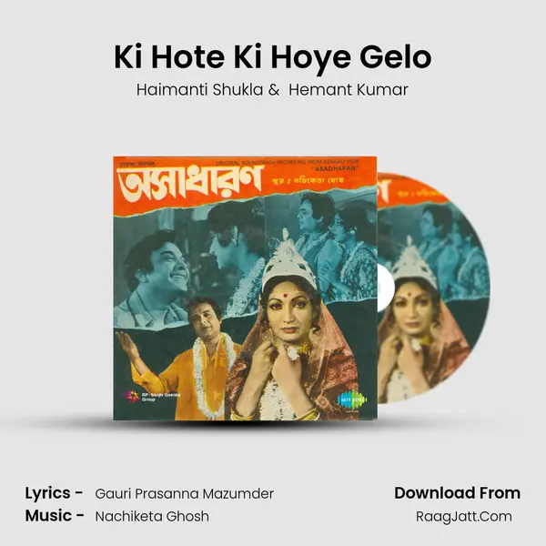 Ki Hote Ki Hoye Gelo MP3 Song by Haimanti Shukla Cover