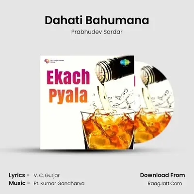 Dahati Bahumana MP3 Song by Prabhudev Sardar Cover
