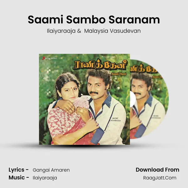Saami Sambo Saranam MP3 Song by Ilaiyaraaja Cover