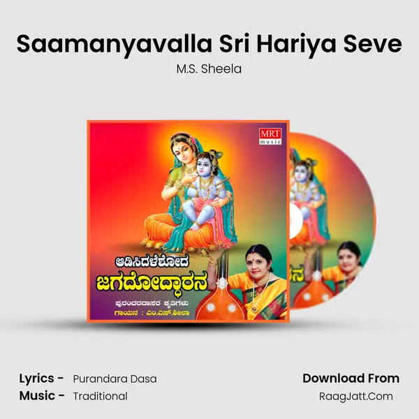 Saamanyavalla Sri Hariya Seve MP3 Song by M.S. Sheela Cover