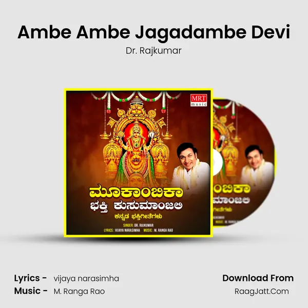 Ambe Ambe Jagadambe Devi MP3 Song by Dr. Rajkumar Cover