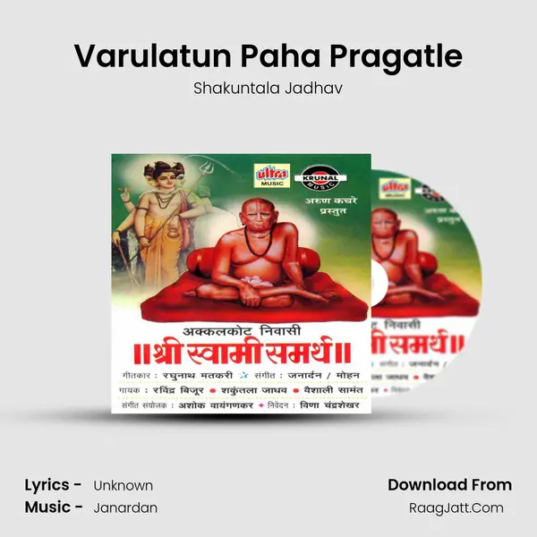 Varulatun Paha Pragatle MP3 Song by Shakuntala Jadhav Cover