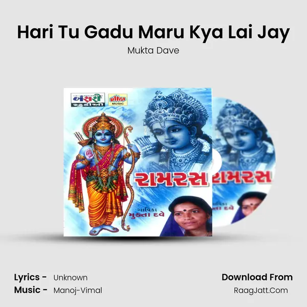 Hari Tu Gadu Maru Kya Lai Jay MP3 Song by Mukta Dave Cover