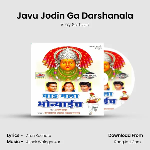 Javu Jodin Ga Darshanala MP3 Song by Vijay Sartape Cover