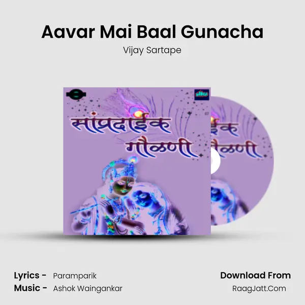 Aavar Mai Baal Gunacha MP3 Song by Vijay Sartape Cover