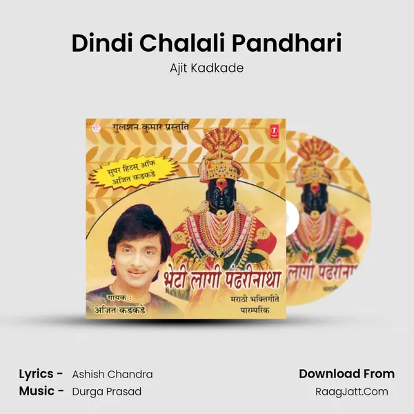 Dindi Chalali Pandhari MP3 Song by Ajit Kadkade Cover