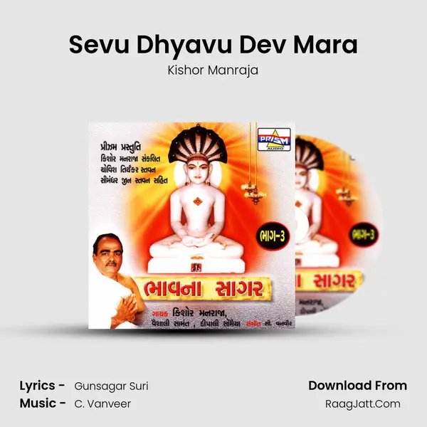 Sevu Dhyavu Dev Mara MP3 Song by Kishor Manraja Cover