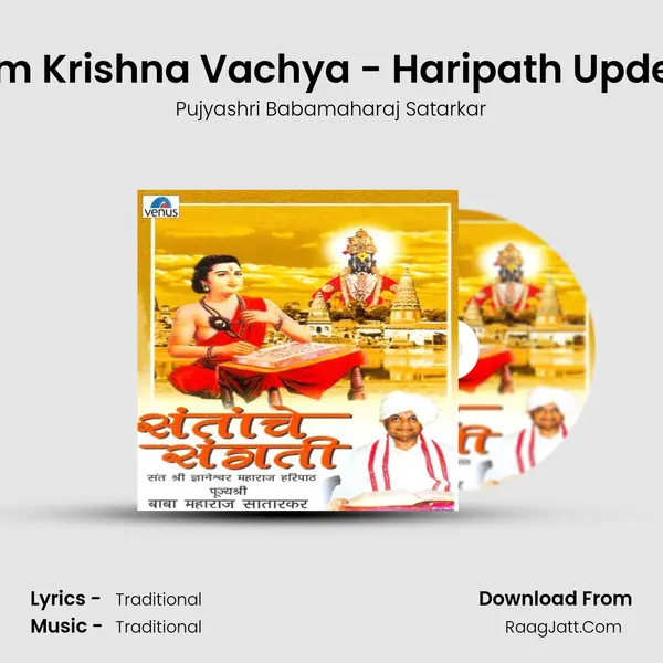 Ram Krishna Vachya - Haripath Updesh MP3 Song by Pujyashri Babamaharaj Satarkar Cover