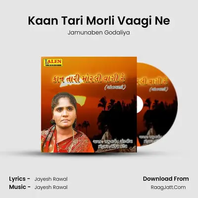 Kaan Tari Morli Vaagi Ne - Jamunaben Godaliya