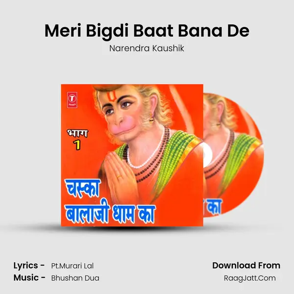 Meri Bigdi Baat Bana De MP3 Song by Narendra Kaushik Cover