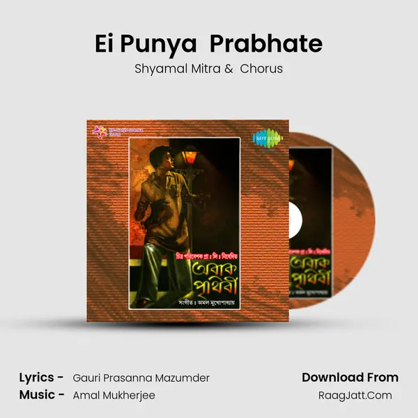 Ei Punya  Prabhate MP3 Song by Shyamal Mitra Cover