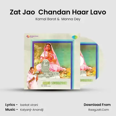 Zat Jao  Chandan Haar Lavo MP3 Song by Kamal Barot Cover