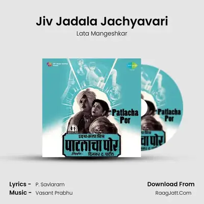 Jiv Jadala Jachyavari MP3 Song by Lata Mangeshkar Cover
