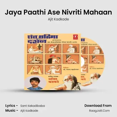 Jaya Paathi Ase Nivriti Mahaan MP3 Song by Ajit Kadkade Cover