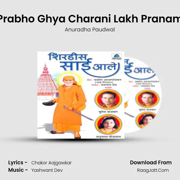 Prabho Ghya Charani Lakh Pranam MP3 Song by Anuradha Paudwal Cover