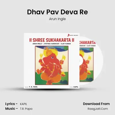 Dhav Pav Deva Re MP3 Song by Arun Ingle Cover
