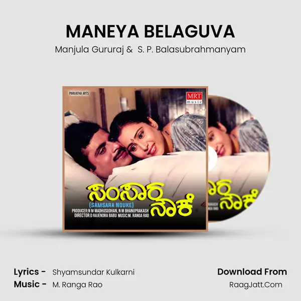 MANEYA BELAGUVA MP3 Song by Manjula Gururaj Cover