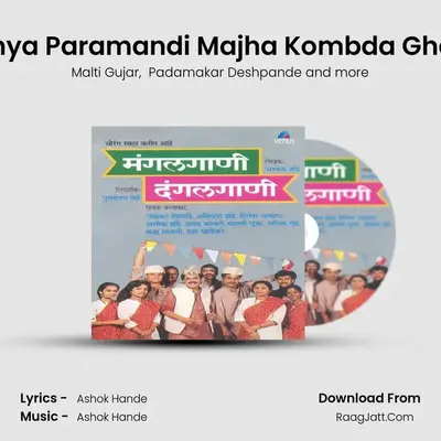 Pahatchya Paramandi Majha Kombda Ghali Saad mp3 song
