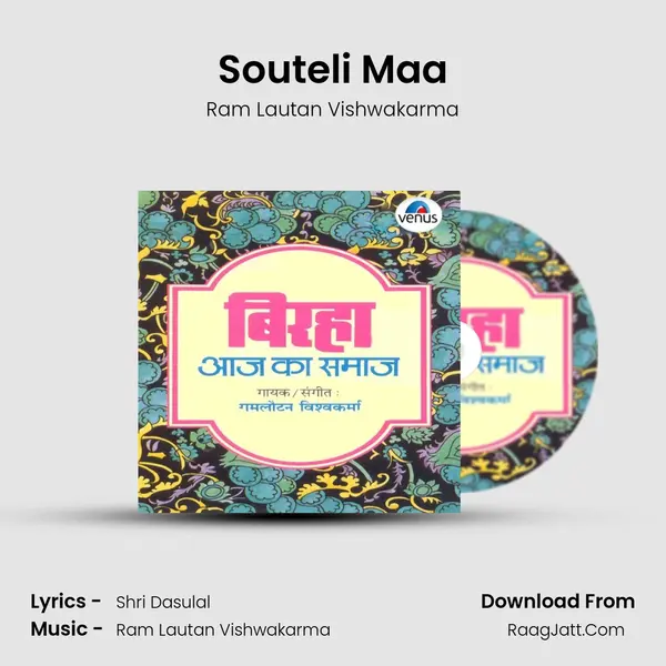 Souteli Maa MP3 Song by Ram Lautan Vishwakarma Cover