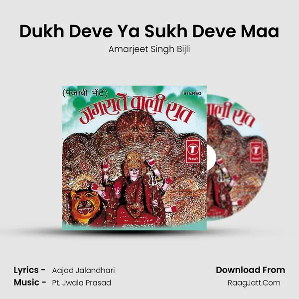 Dukh Deve Ya Sukh Deve Maa MP3 Song by Amarjeet Singh Bijli Cover