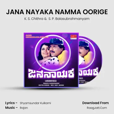 JANA NAYAKA NAMMA OORIGE MP3 Song by K. S. Chithra Cover