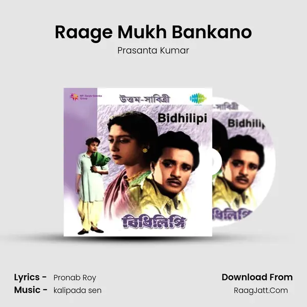 Raage Mukh Bankano MP3 Song by Prasanta Kumar Cover