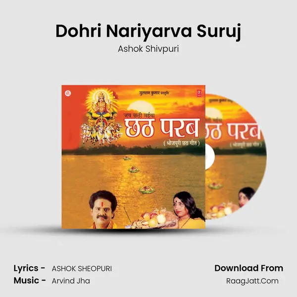 Dohri Nariyarva Suruj MP3 Song by Ashok Shivpuri Cover