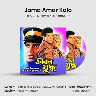 Jama Amar Kalo MP3 Song by Ila Arun Cover