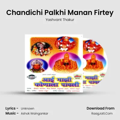 Chandichi Palkhi Manan Firtey MP3 Song by Yashvant Thakur Cover