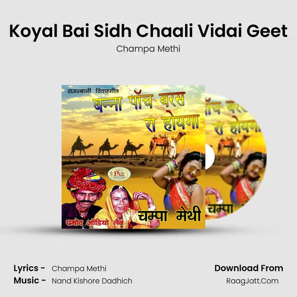 Koyal Bai Sidh Chaali Vidai Geet MP3 Song by Champa Methi Cover