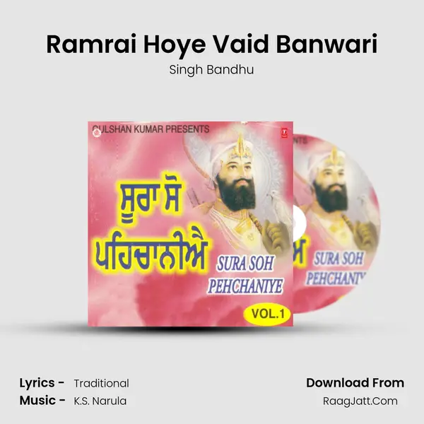 Ramrai Hoye Vaid Banwari MP3 Song by Singh Bandhu Cover