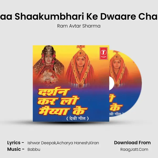 Maa Shaakumbhari Ke Dwaare Chalo MP3 Song by Ram Avtar Sharma Cover