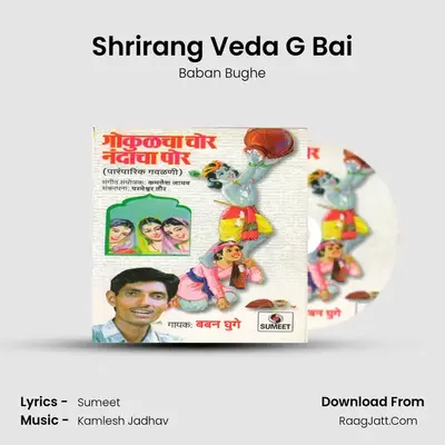 Shrirang Veda G Bai MP3 Song by Baban Bughe Cover