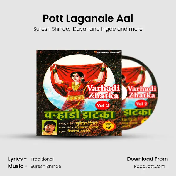 Pott Laganale Aal MP3 Song by Suresh Shinde Cover