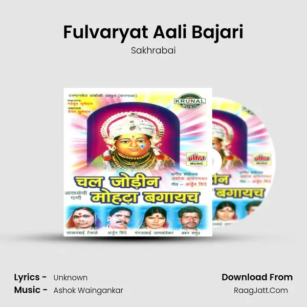 Fulvaryat Aali Bajari MP3 Song by Sakhrabai Cover