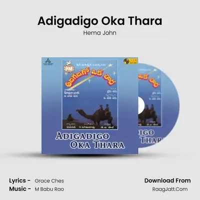 Adigadigo Oka Thara - 