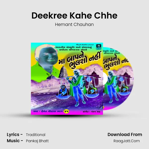 Deekree Kahe Chhe MP3 Song by Hemant Chauhan Cover