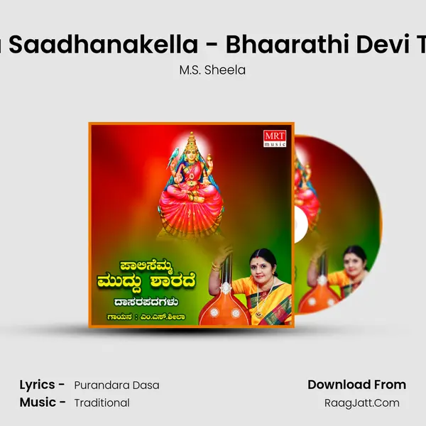 Sakala Saadhanakella - Bhaarathi Devi Thaaye MP3 Song by M.S. Sheela Cover